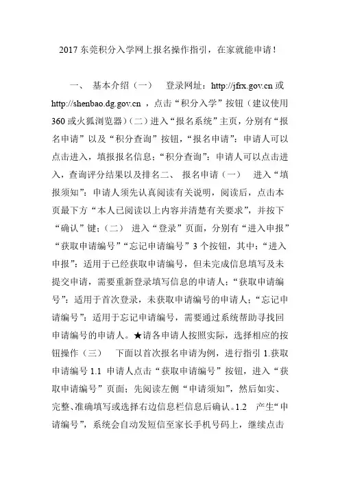 2017东莞积分入学网上报名操作指引,在家就能申请