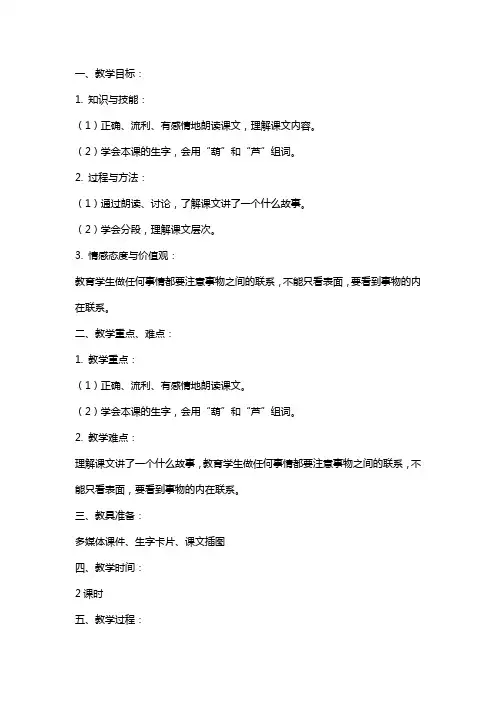 《我要的是葫芦》语文教案