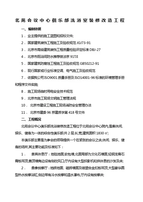 洗浴中心装修施组设计