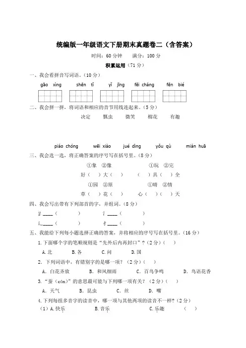统编版一年级语文下册期末真题卷二、三(含答案)