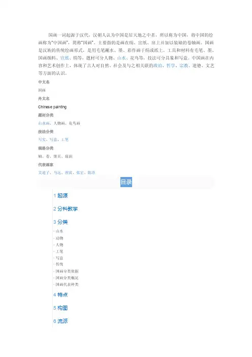 国画一词起源于汉代