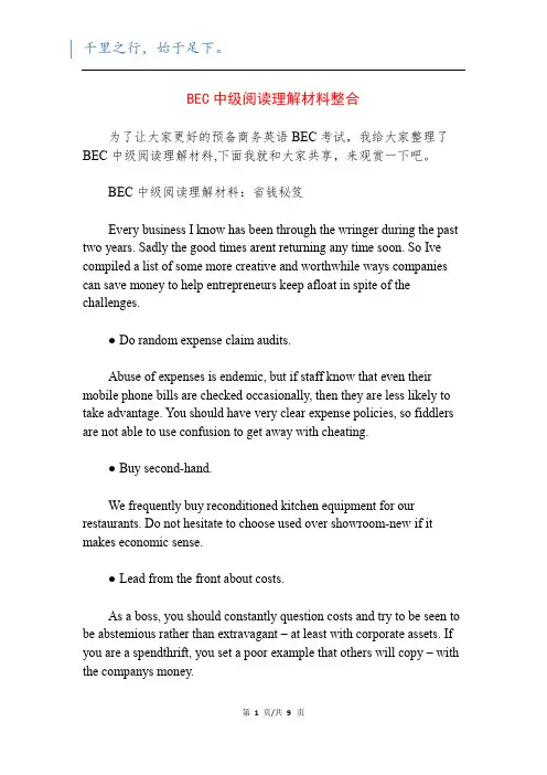 BEC中级阅读理解材料整合