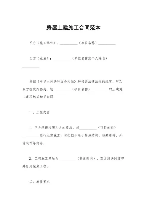 房屋土建施工合同范本