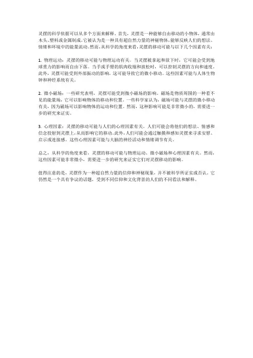 灵摆科学依据