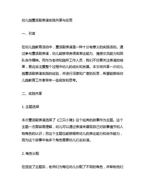幼儿园童话剧表演实践分享与反思