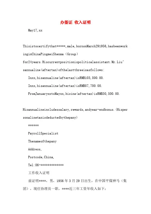 办签证 收入证明