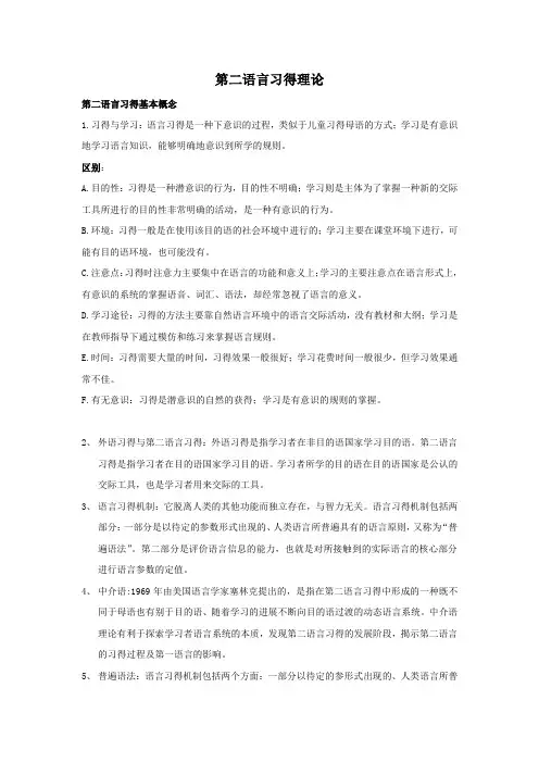 第二语言习得