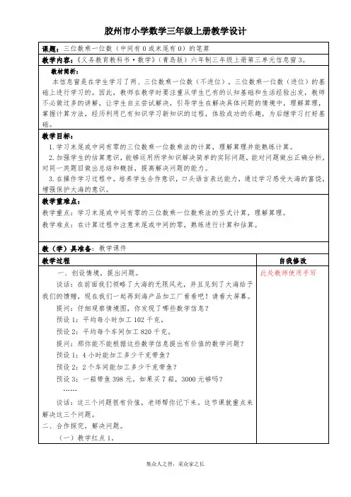 三位数乘一位数(中间有0或末尾有0)新