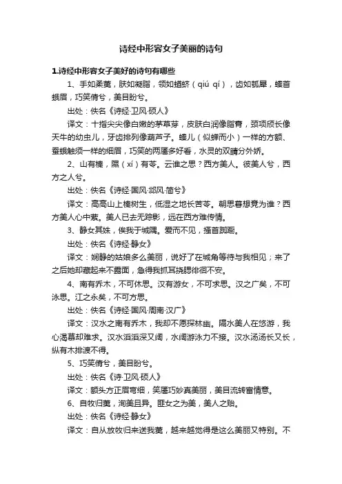 诗经中形容女子美丽的诗句
