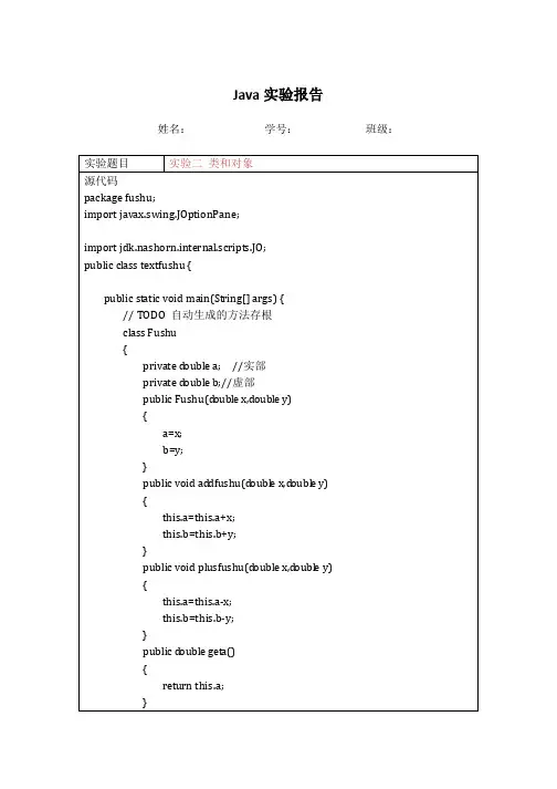Java实验报告-2-类和对象