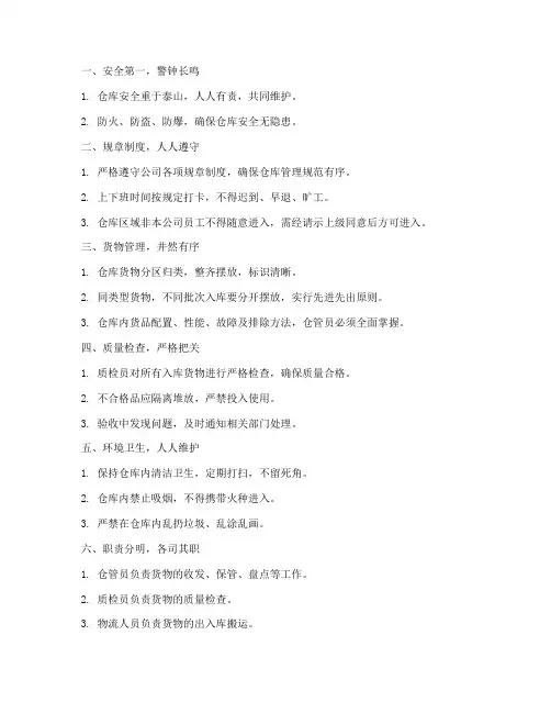 仓库管理制度条幅