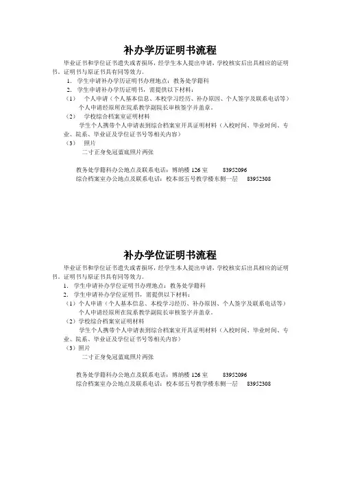 补办学历证明书流程