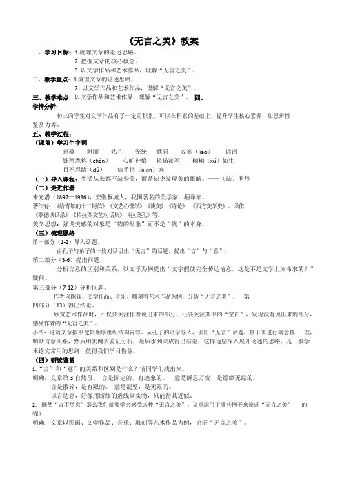 《无言之美》教案