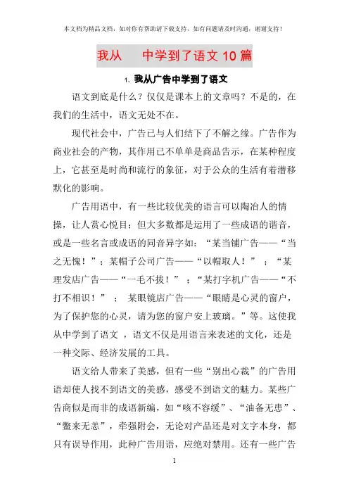 我从中学到了语文10篇