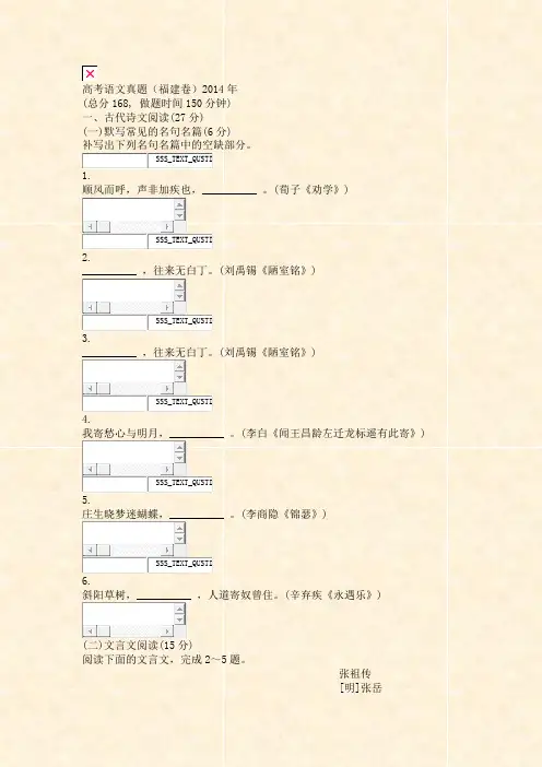 高考语文真题福建卷2014年_真题无答案