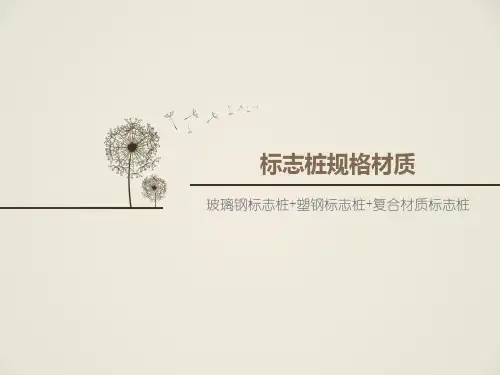 玻璃钢标志桩规格尺寸#塑钢标志桩