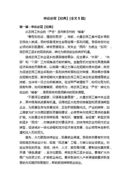 申论必背【经典】[全文5篇]