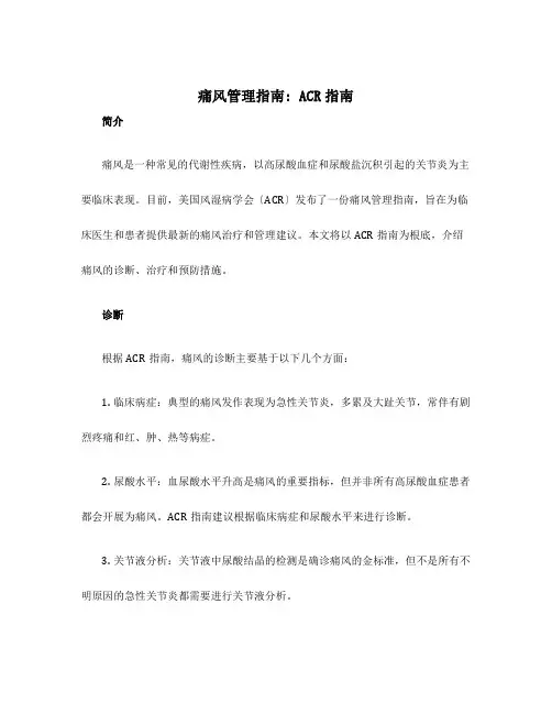 痛风管理指南acr指南