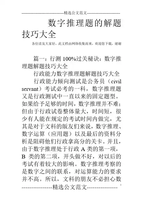 数字推理题的解题技巧大全
