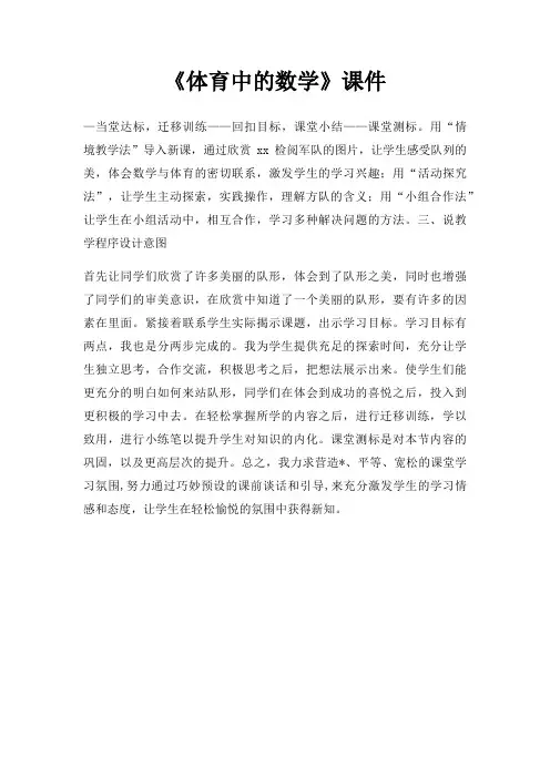 体育中数学课件