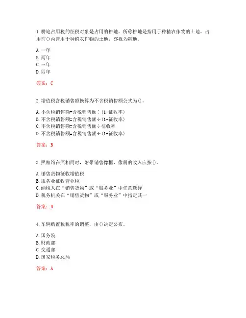 20秋东财《税法》单元作业三(参考答案)