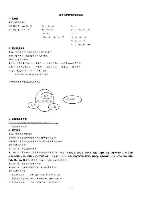 高中文科化学会考必背知识点