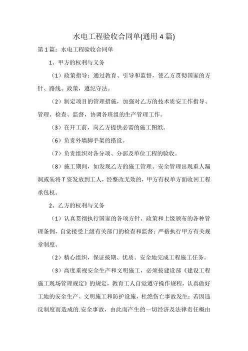 水电工程验收合同单(通用4篇)