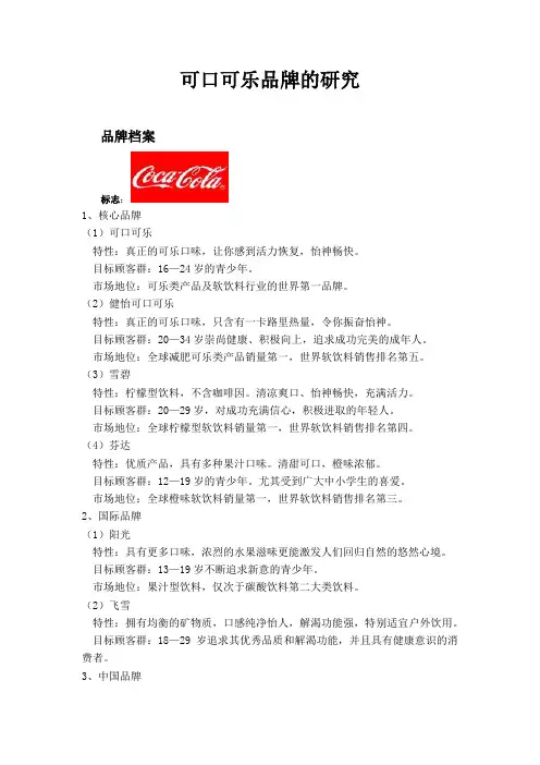 可口可乐品牌的研究