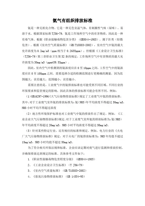 氨气排放标准