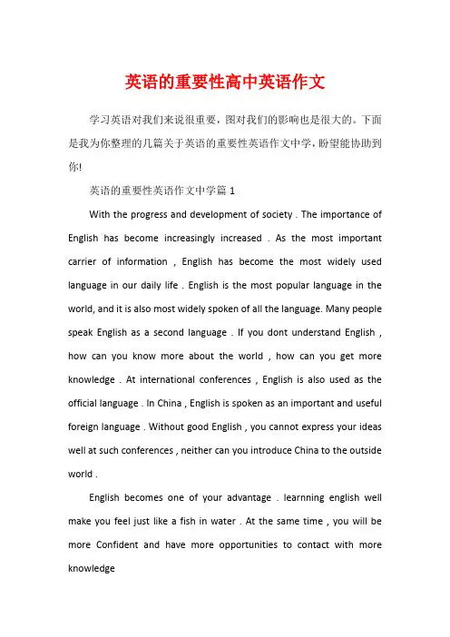 英语的重要性高中英语作文