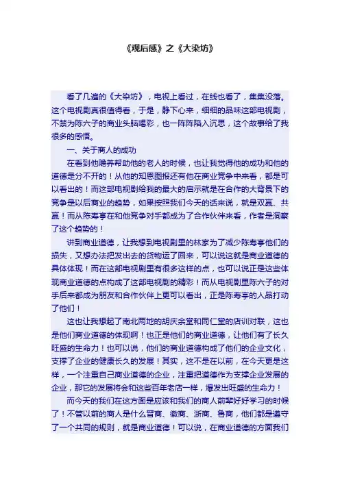 《观后感》之《大染坊》