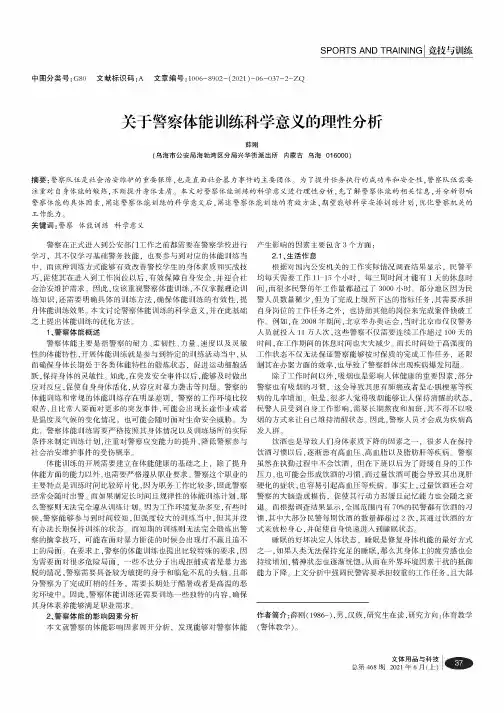 关于警察体能训练科学意义的理性分析