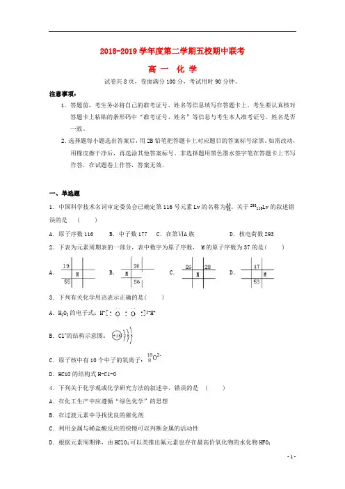 贵州省遵义市2018_2019学年高一化学下学期期中试题201905160221