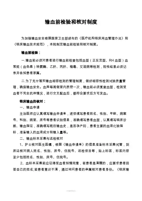 输血前检测及核对制度