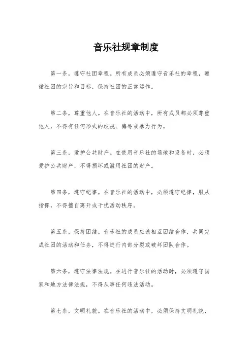 音乐社规章制度