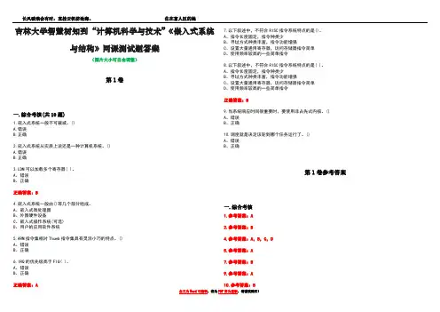吉林大学智慧树知到“计算机科学与技术”《嵌入式系统与结构》网课测试题答案卷3