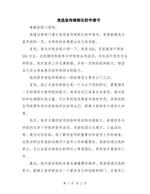 竞选宣传部部长的申请书