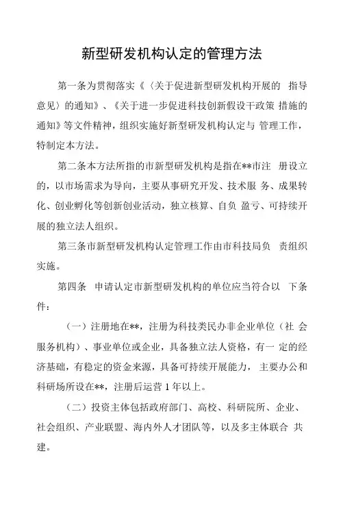 新型研发机构认定的管理办法
