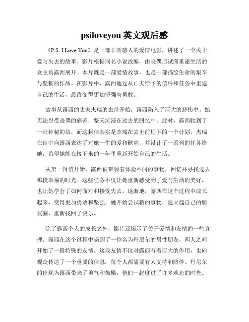 psiloveyou英文观后感