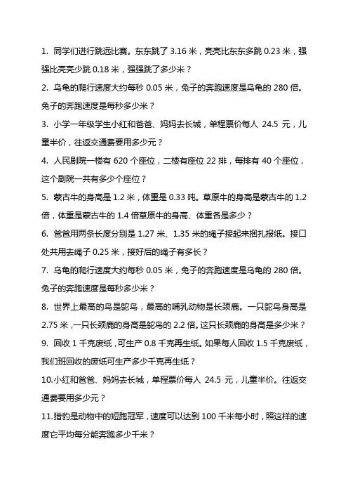 北师大版四年级数学下册练习---应用题