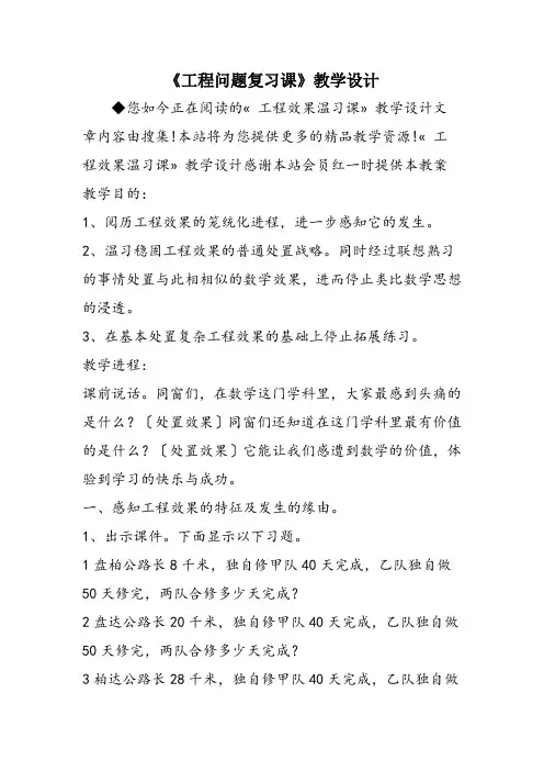 《工程问题复习课》教学设计
