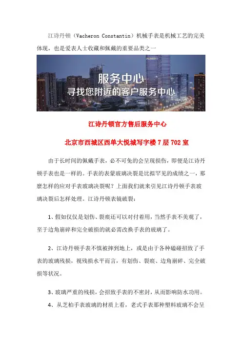 北京江诗丹顿表镜破裂后怎样处理