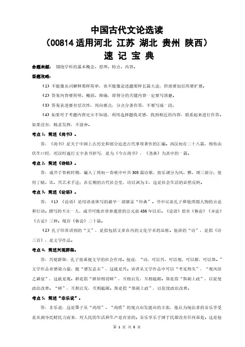 江苏自考00814中国古代文论选读-重点知识点汇总速记宝典