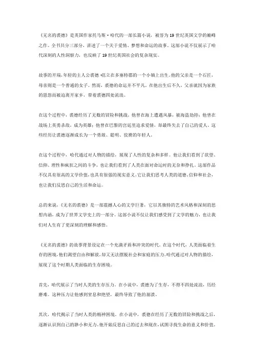 世界名著《无名的裘德》介绍