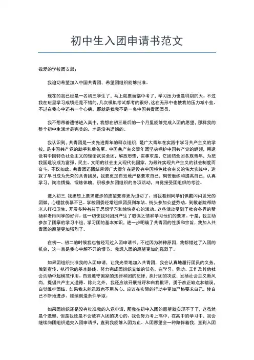 2019年最新初中生出色共青团入团志愿书入团申请书文档【十篇】