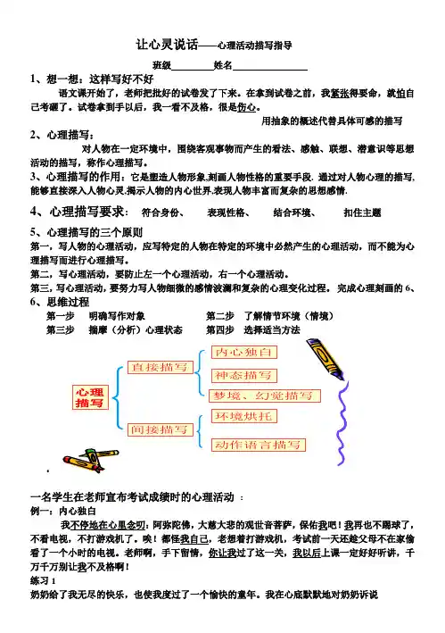 让心灵说话——心理活动描写指导