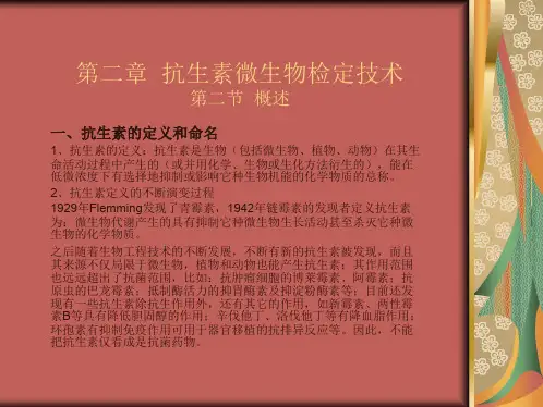 抗生素微生物检定法