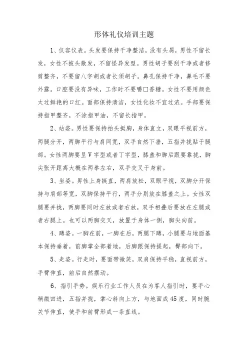 形体礼仪培训主题
