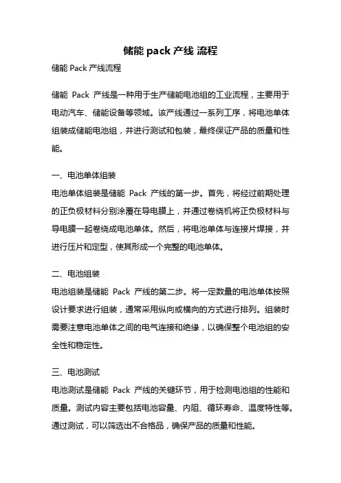 储能pack产线 流程