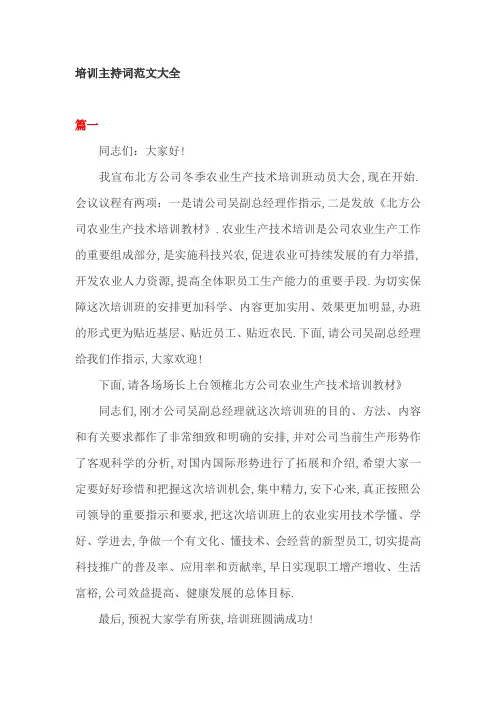 培训主持词范文3篇